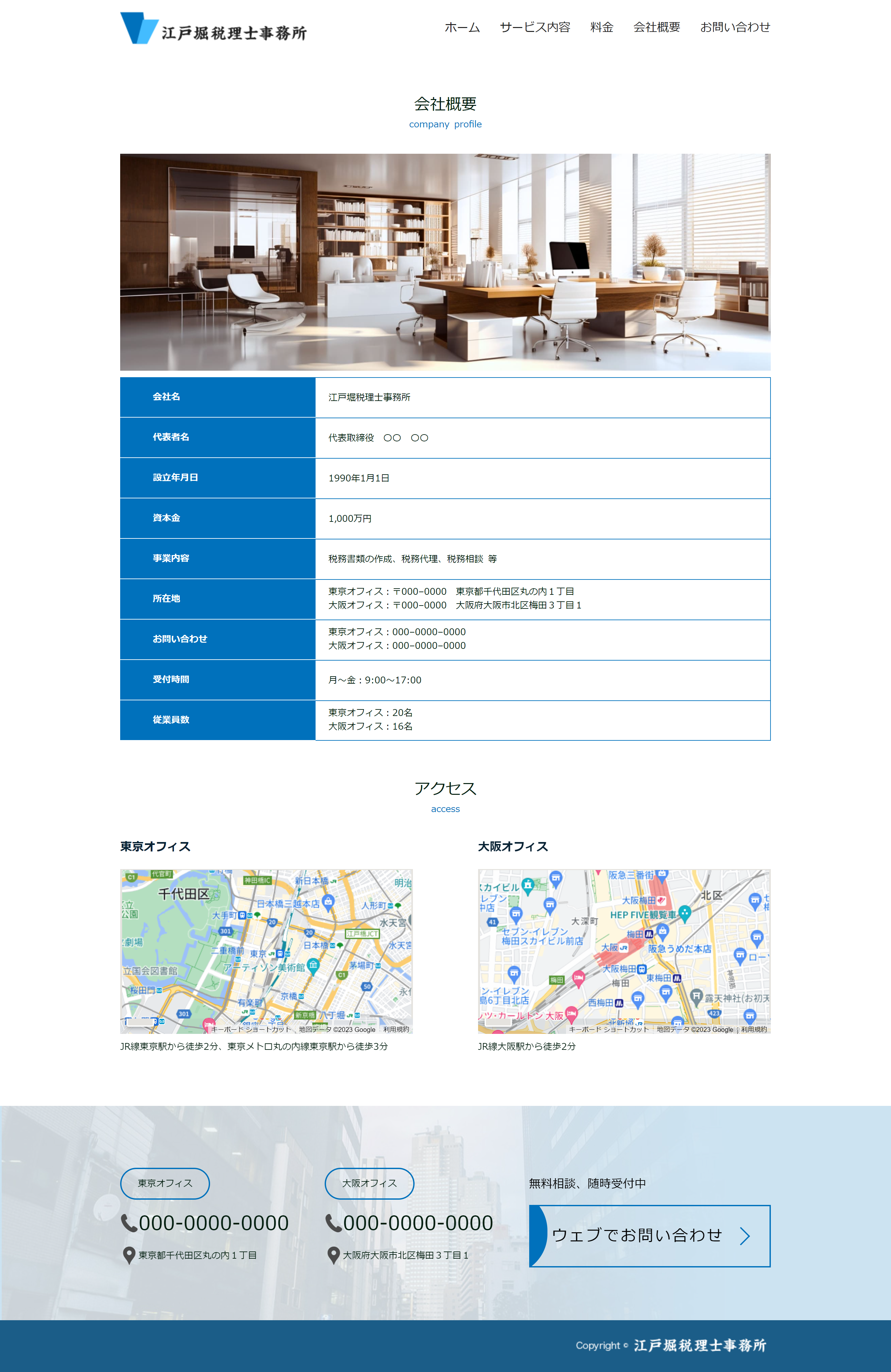 江戸堀税理士事務所様PCページ