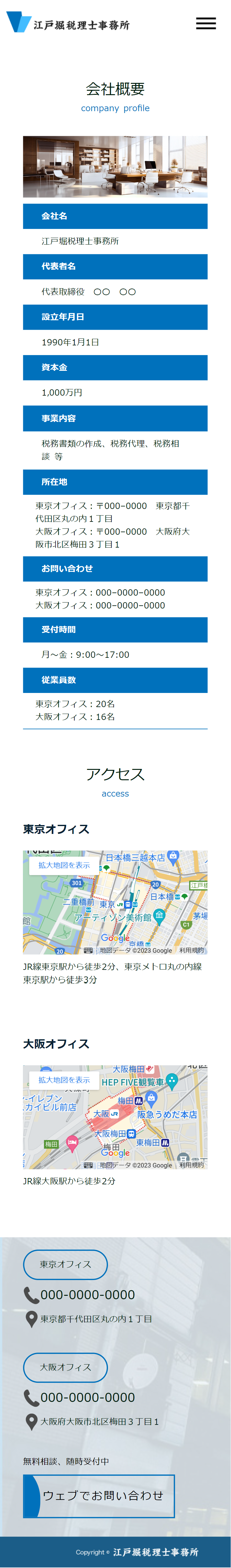 江戸堀税理士事務所様SPページ
